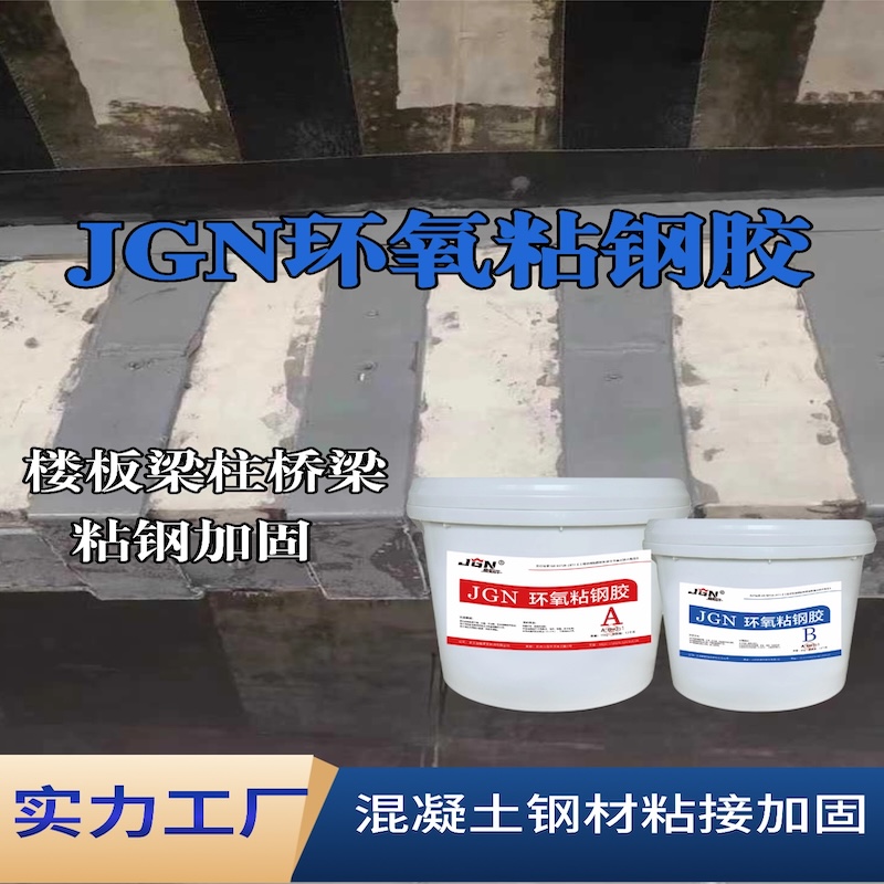 格尔木JGN环氧粘钢胶
